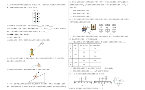 物理(无锡卷02)(考试版A3)_中考押题2026《中考押题》系列（9科全套实时更新中）_2026版中考《金卷考前预测卷》全国多地区版（物理）_物理(江苏无锡卷02)