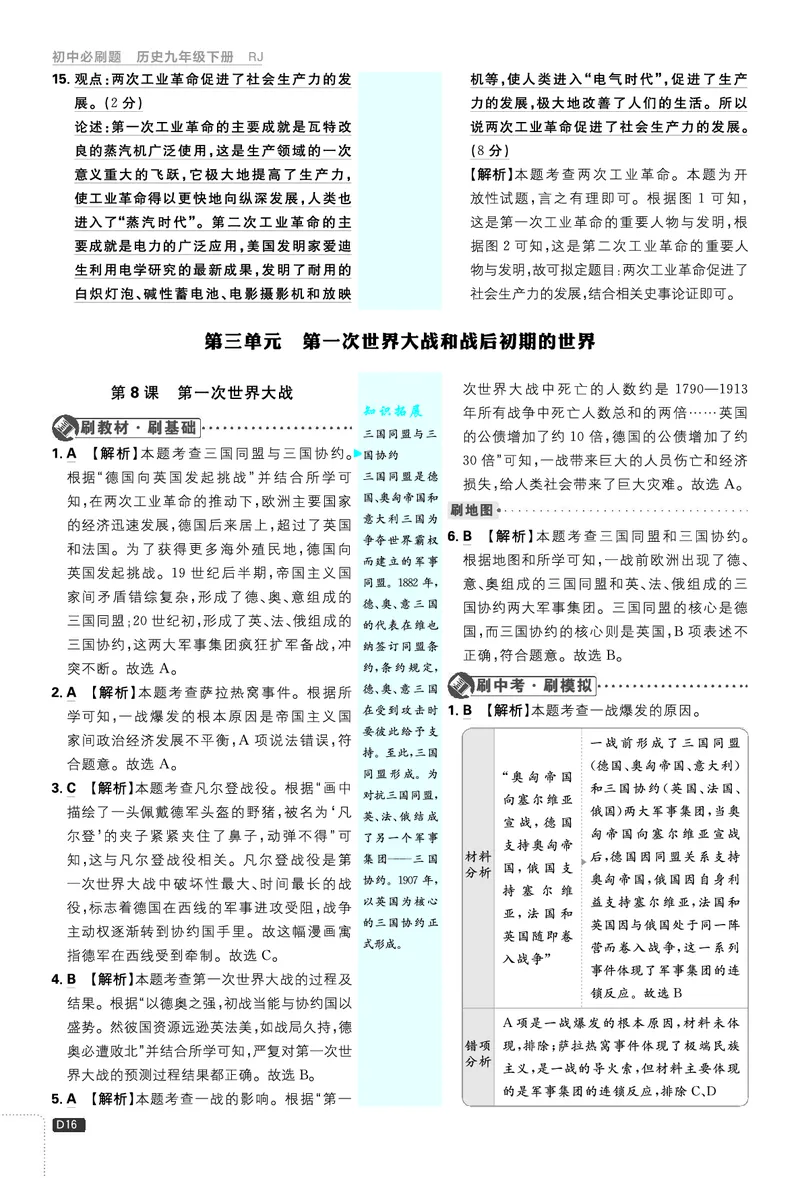 第三单元、期中测试_2026中考押题卷合集_2026新中考中考全科资料_2026《理想树&bull;必刷题》（9年级下册）（历史）（人教）