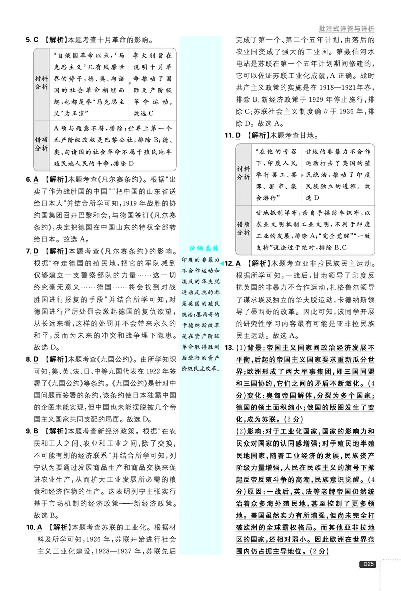 第三单元、期中测试_2026中考押题卷合集_2026新中考中考全科资料_2026《理想树&bull;必刷题》（9年级下册）（历史）（人教）