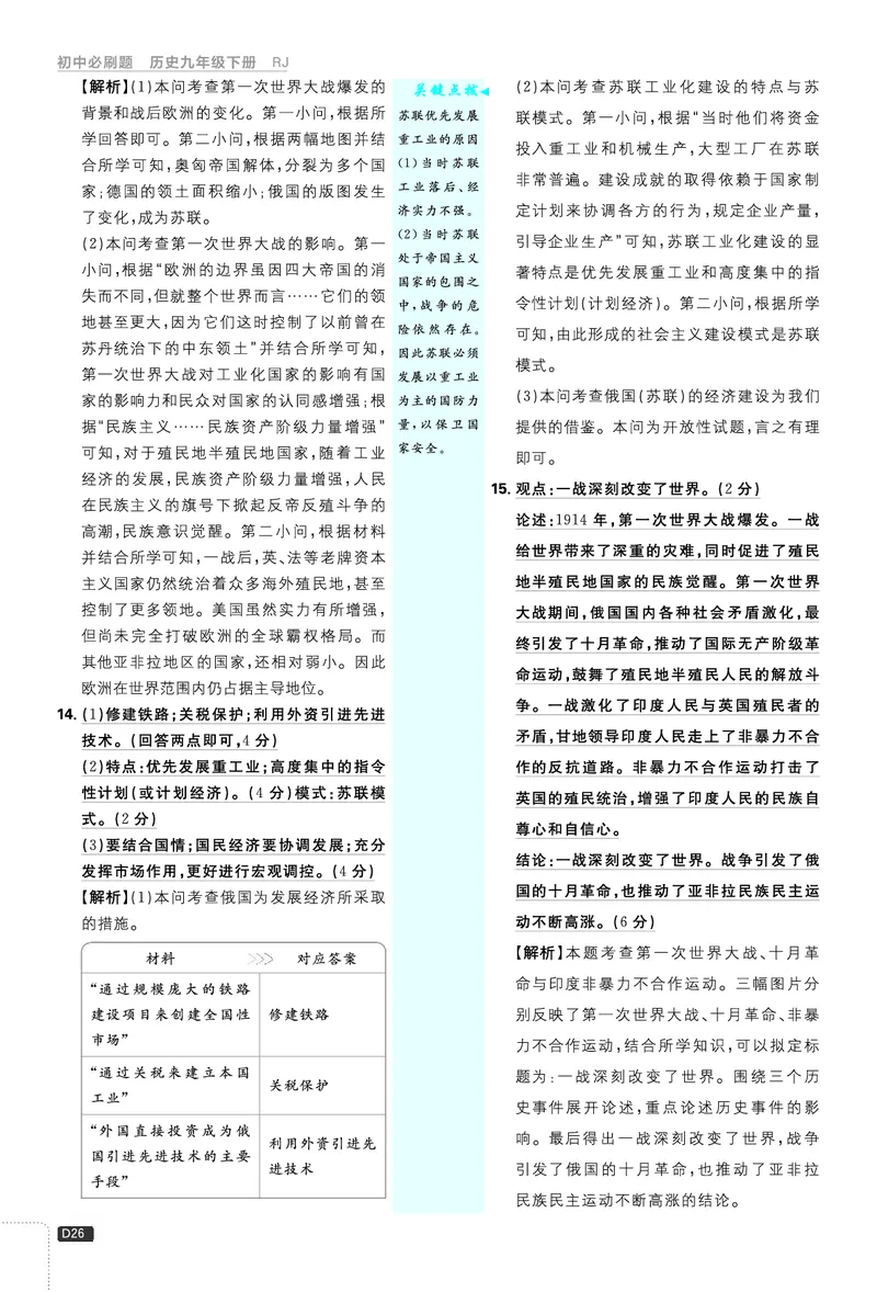 第三单元、期中测试_2026中考押题卷合集_2026新中考中考全科资料_2026《理想树&bull;必刷题》（9年级下册）（历史）（人教）