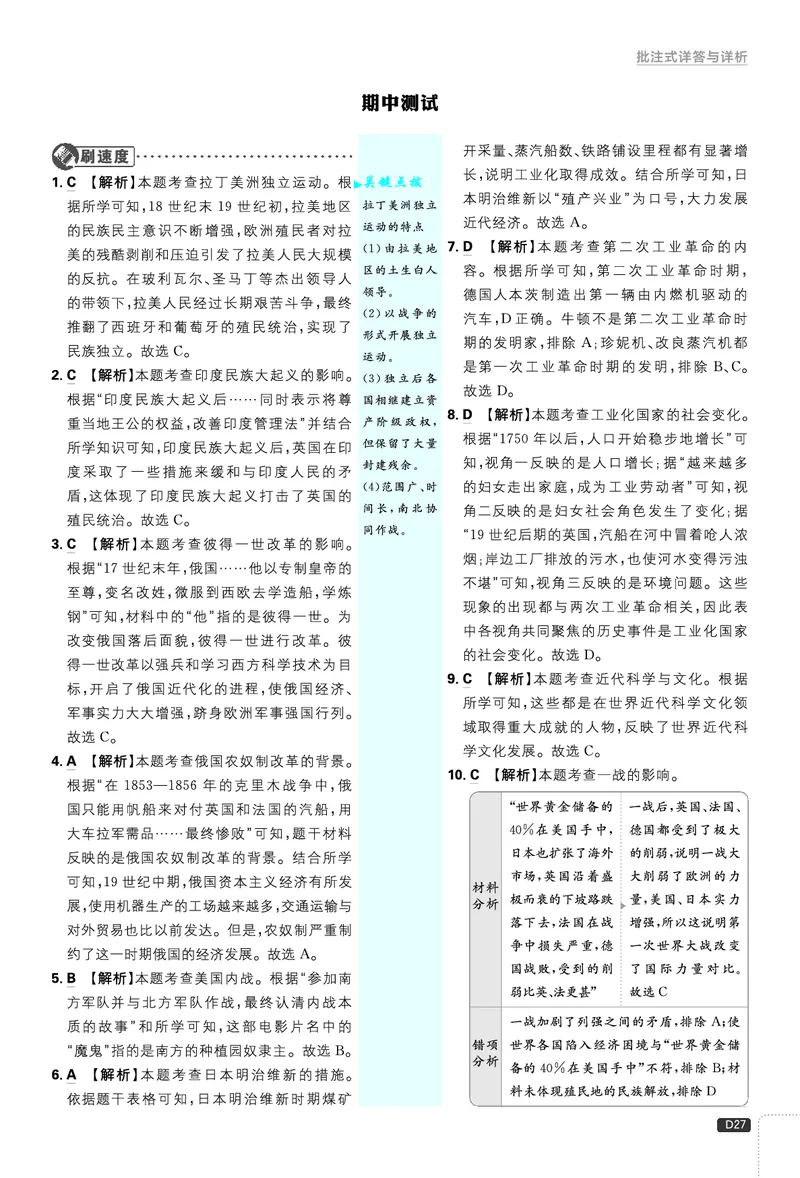 第三单元、期中测试_2026中考押题卷合集_2026新中考中考全科资料_2026《理想树&bull;必刷题》（9年级下册）（历史）（人教）
