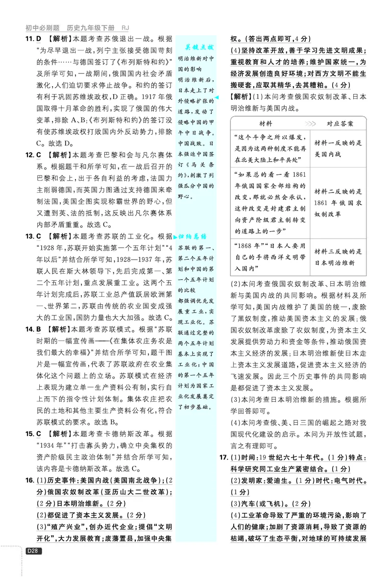 第三单元、期中测试_2026中考押题卷合集_2026新中考中考全科资料_2026《理想树&bull;必刷题》（9年级下册）（历史）（人教）
