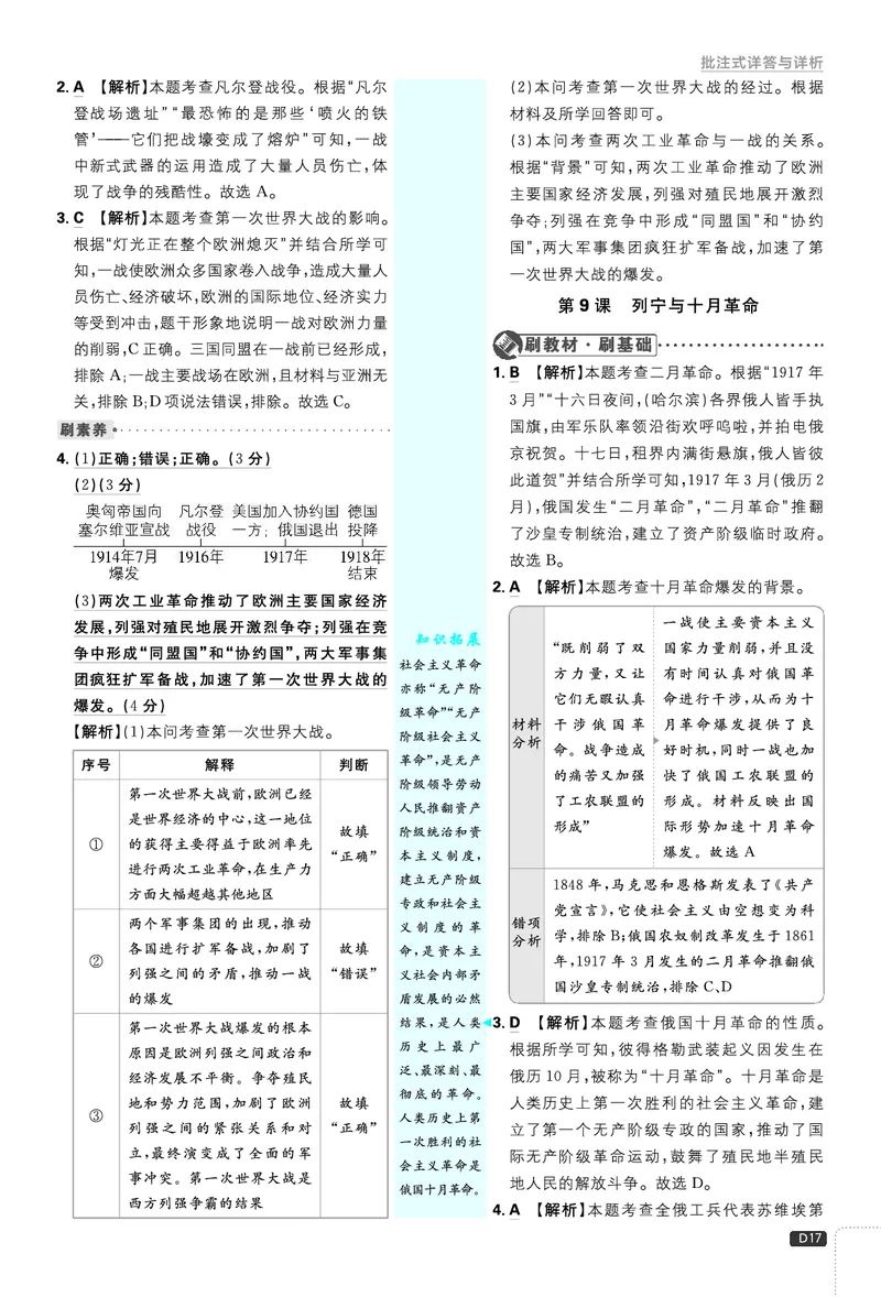 第三单元、期中测试_2026中考押题卷合集_2026新中考中考全科资料_2026《理想树&bull;必刷题》（9年级下册）（历史）（人教）