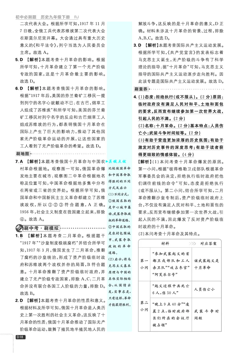 第三单元、期中测试_2026中考押题卷合集_2026新中考中考全科资料_2026《理想树&bull;必刷题》（9年级下册）（历史）（人教）