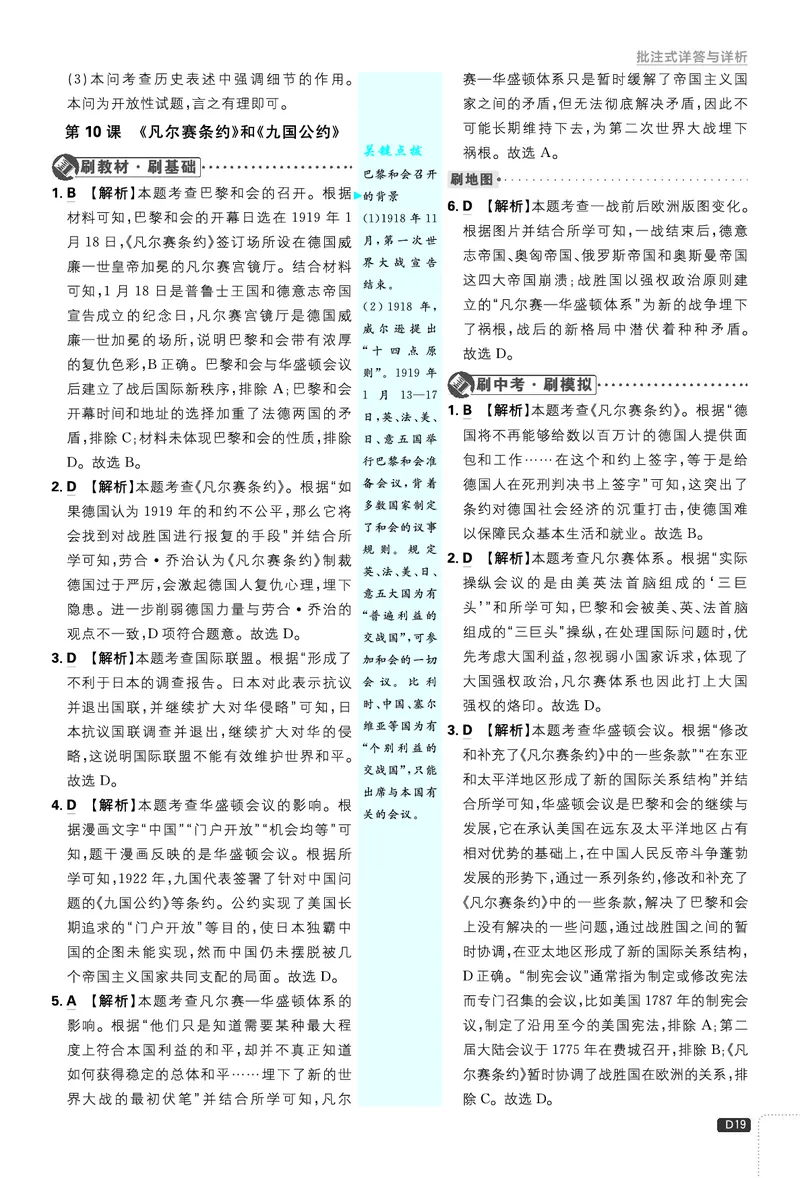 第三单元、期中测试_2026中考押题卷合集_2026新中考中考全科资料_2026《理想树&bull;必刷题》（9年级下册）（历史）（人教）