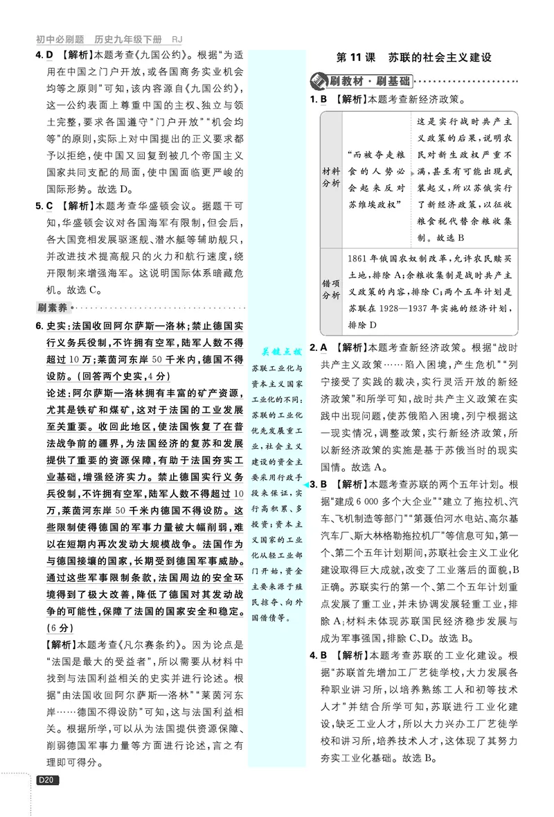 第三单元、期中测试_2026中考押题卷合集_2026新中考中考全科资料_2026《理想树&bull;必刷题》（9年级下册）（历史）（人教）