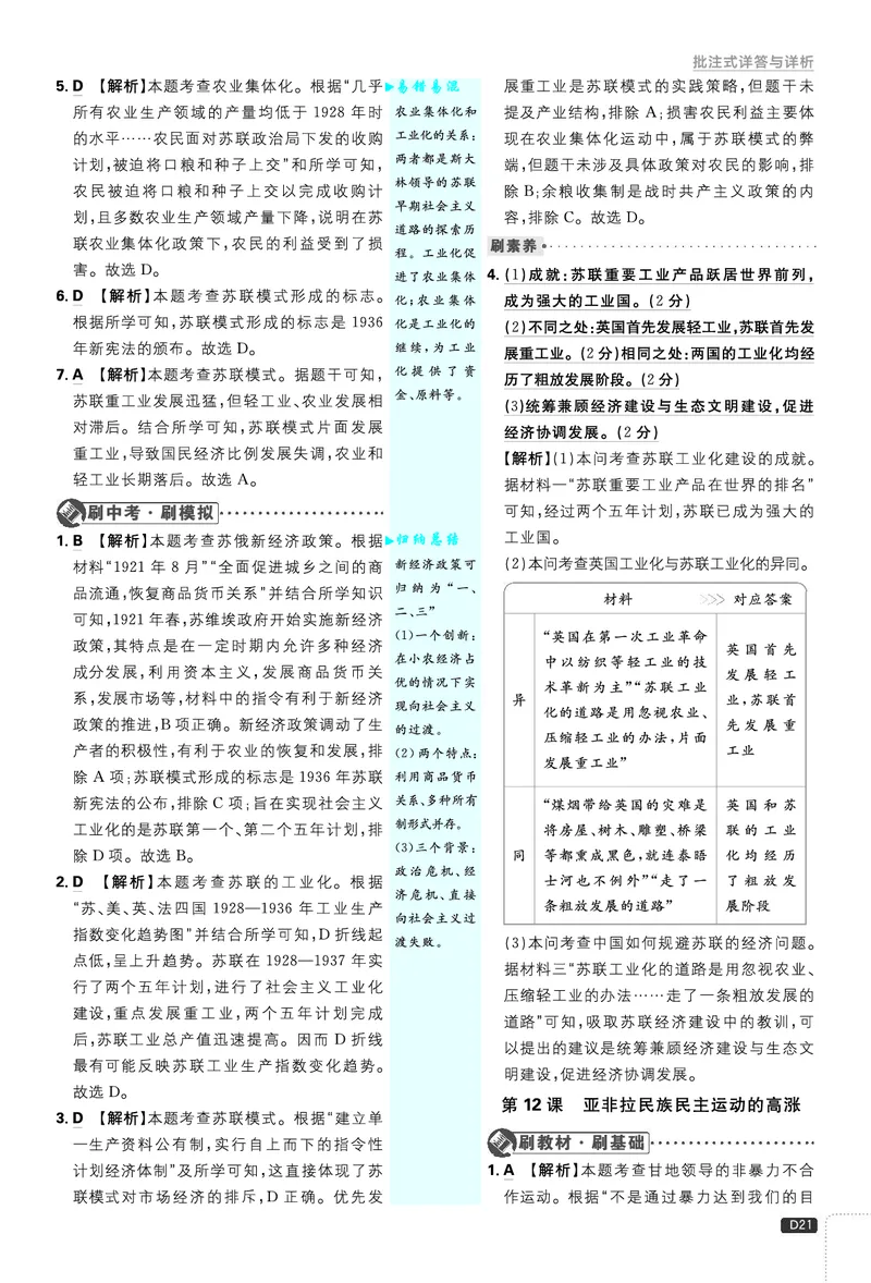 第三单元、期中测试_2026中考押题卷合集_2026新中考中考全科资料_2026《理想树&bull;必刷题》（9年级下册）（历史）（人教）