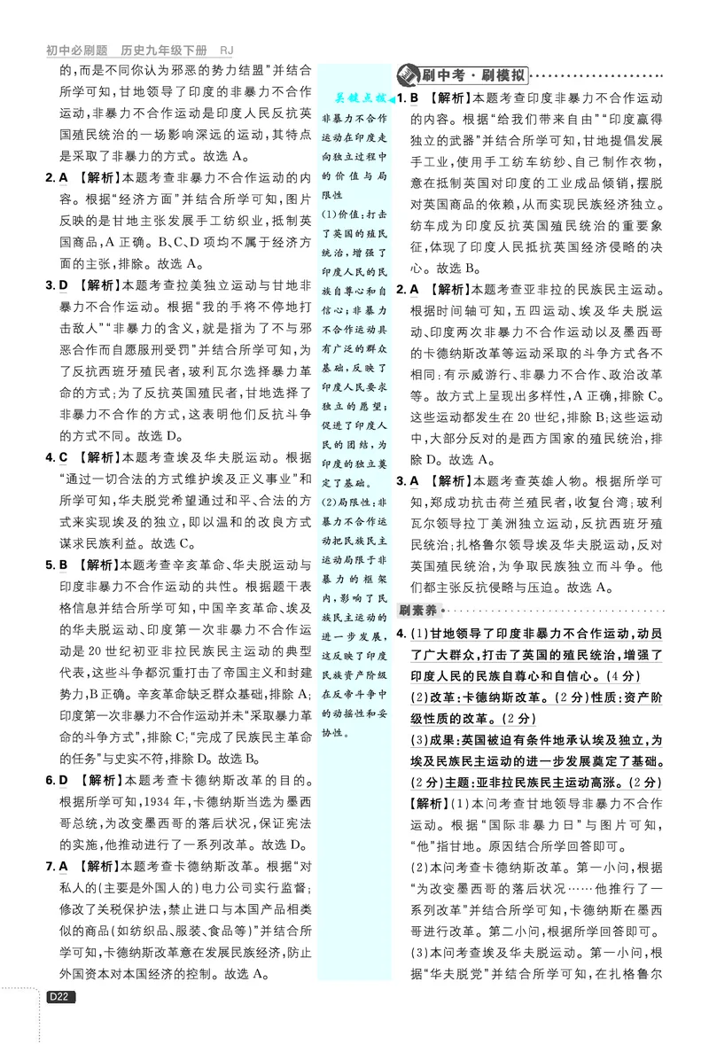第三单元、期中测试_2026中考押题卷合集_2026新中考中考全科资料_2026《理想树&bull;必刷题》（9年级下册）（历史）（人教）