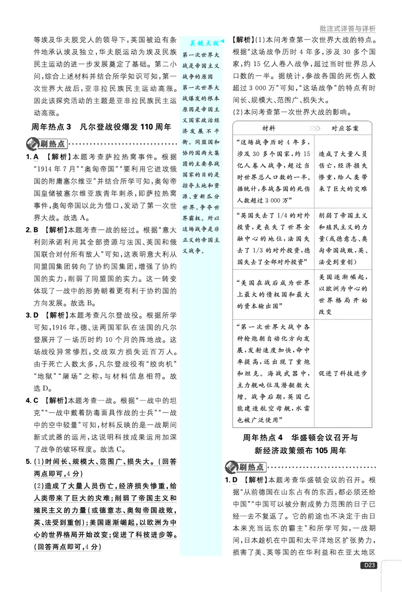 第三单元、期中测试_2026中考押题卷合集_2026新中考中考全科资料_2026《理想树&bull;必刷题》（9年级下册）（历史）（人教）