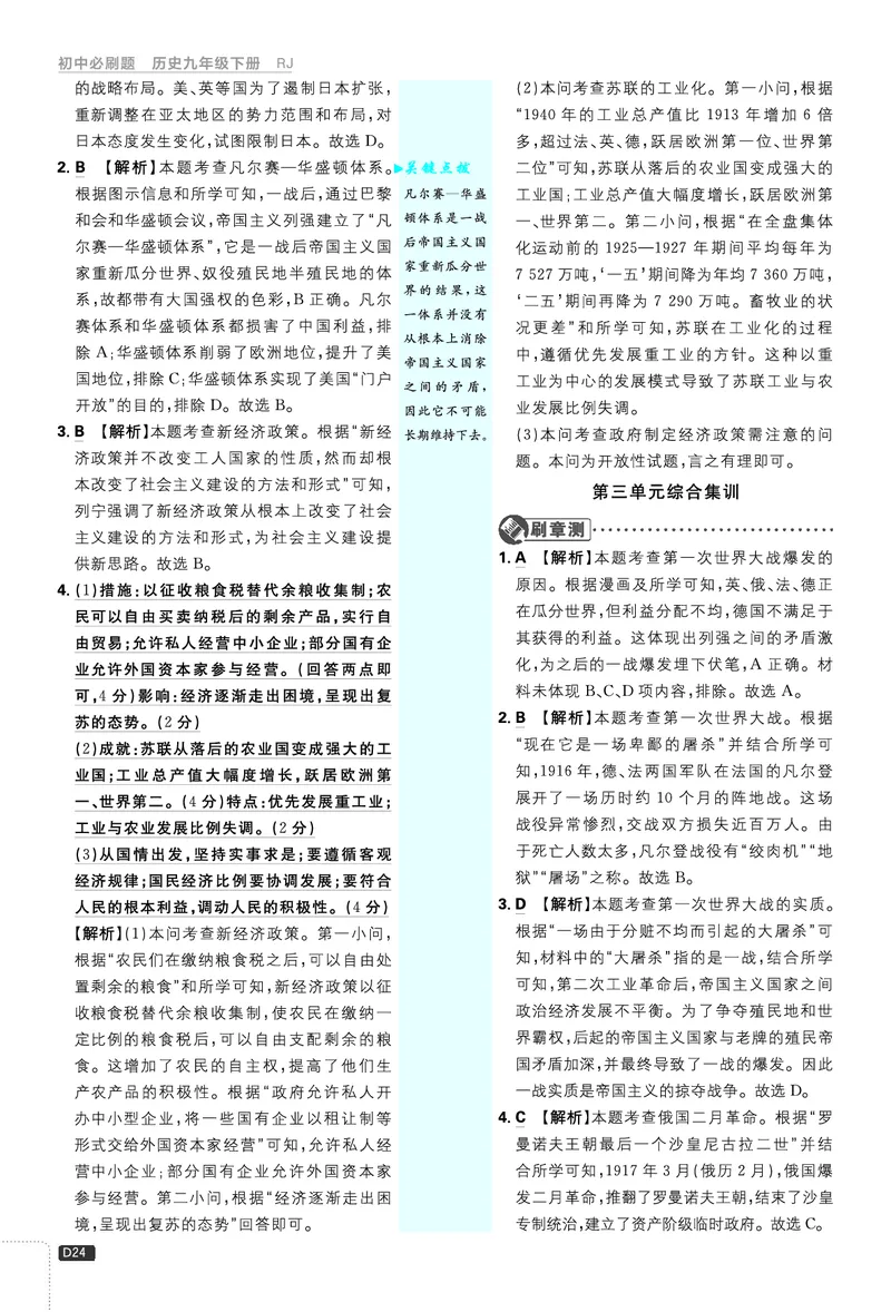 第三单元、期中测试_2026中考押题卷合集_2026新中考中考全科资料_2026《理想树&bull;必刷题》（9年级下册）（历史）（人教）