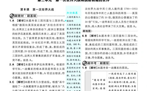 第三单元、期中测试_2026中考押题卷合集_2026新中考中考全科资料_2026《理想树&bull;必刷题》（9年级下册）（历史）（人教）