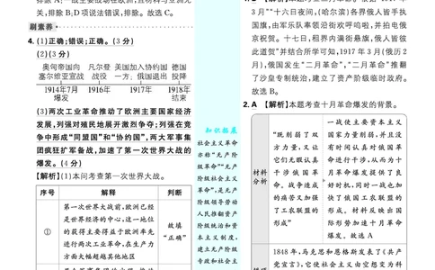 第三单元、期中测试_2026中考押题卷合集_2026新中考中考全科资料_2026《理想树&bull;必刷题》（9年级下册）（历史）（人教）