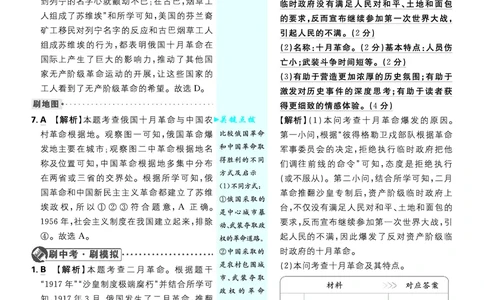 第三单元、期中测试_2026中考押题卷合集_2026新中考中考全科资料_2026《理想树&bull;必刷题》（9年级下册）（历史）（人教）