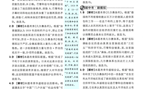 第三单元、期中测试_2026中考押题卷合集_2026新中考中考全科资料_2026《理想树&bull;必刷题》（9年级下册）（历史）（人教）
