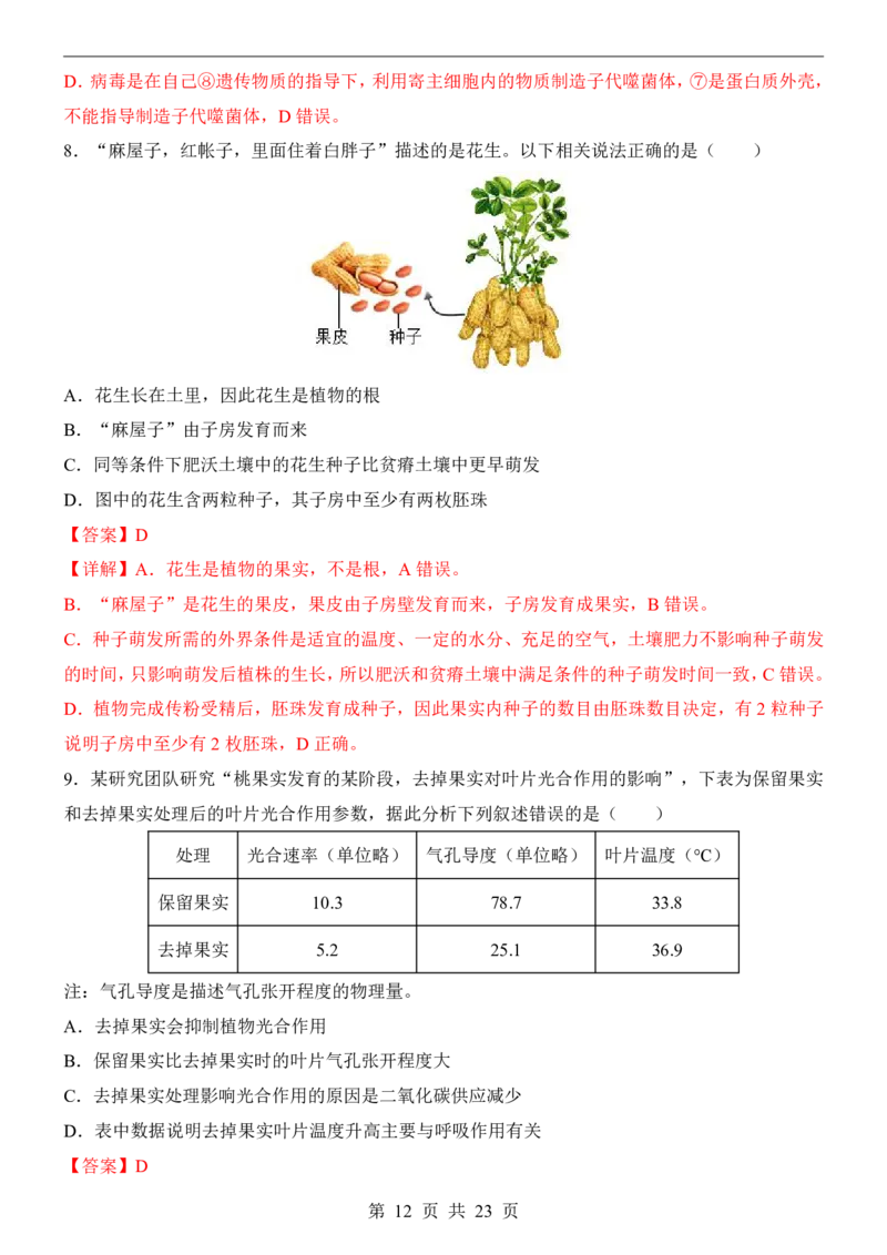 生物(河南卷)_中考押题2026《中考押题》系列（9科全套实时更新中）_2026版中考《考前押测卷》地区版（地生）_2026《生物中考&bull;考前押题卷》地区版