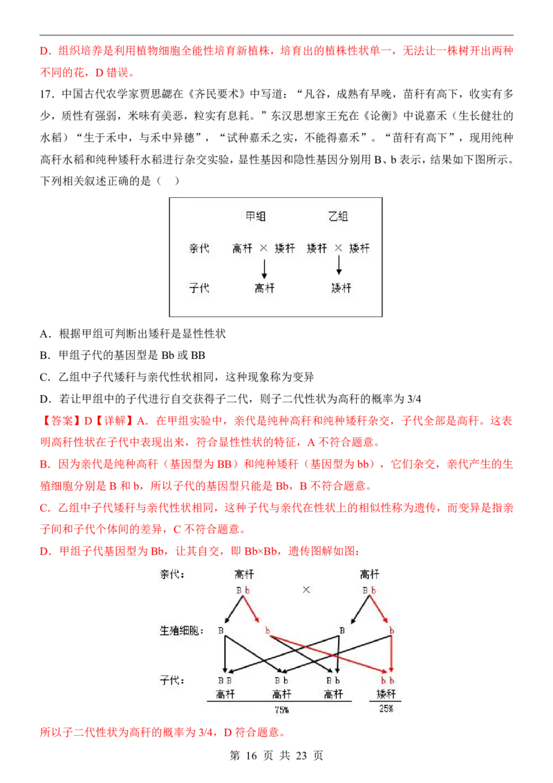 生物(河南卷)_中考押题2026《中考押题》系列（9科全套实时更新中）_2026版中考《考前押测卷》地区版（地生）_2026《生物中考&bull;考前押题卷》地区版