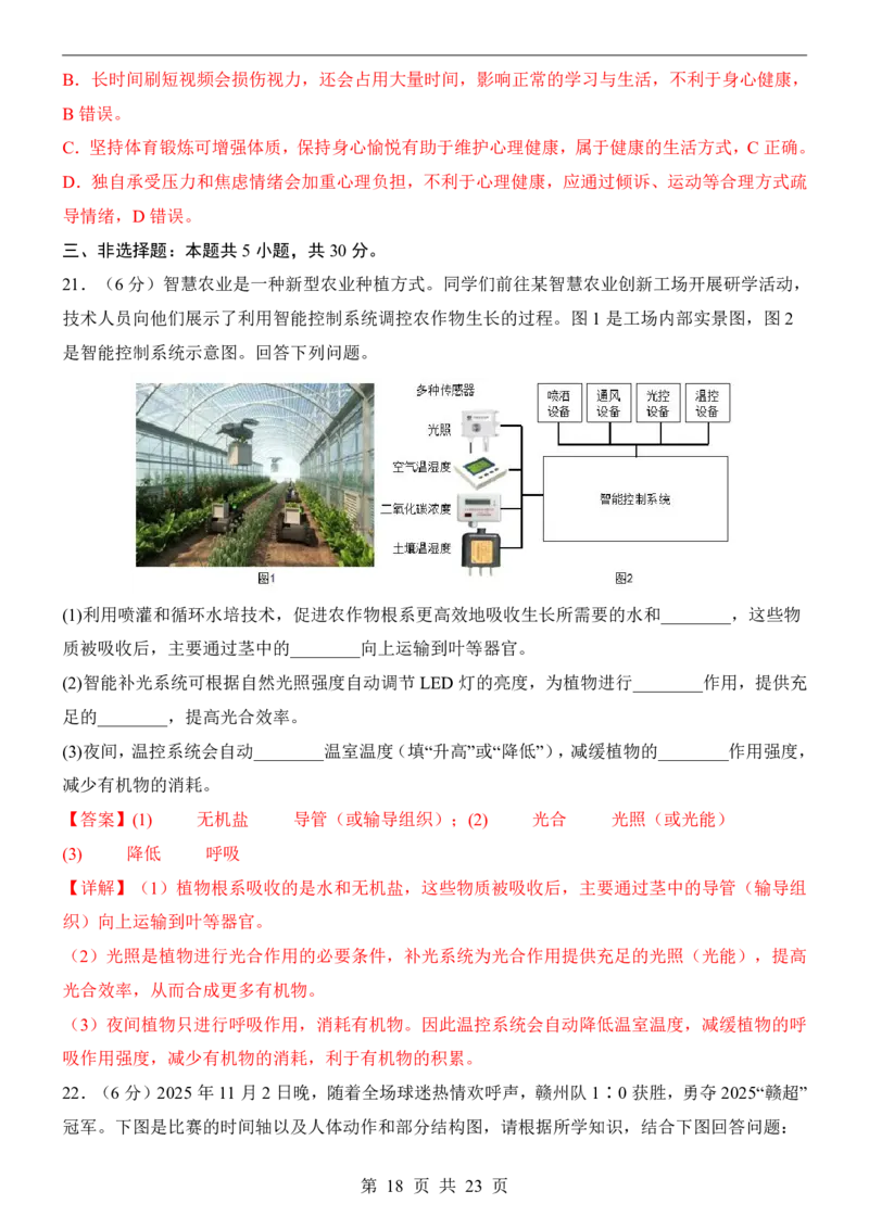 生物(河南卷)_中考押题2026《中考押题》系列（9科全套实时更新中）_2026版中考《考前押测卷》地区版（地生）_2026《生物中考&bull;考前押题卷》地区版