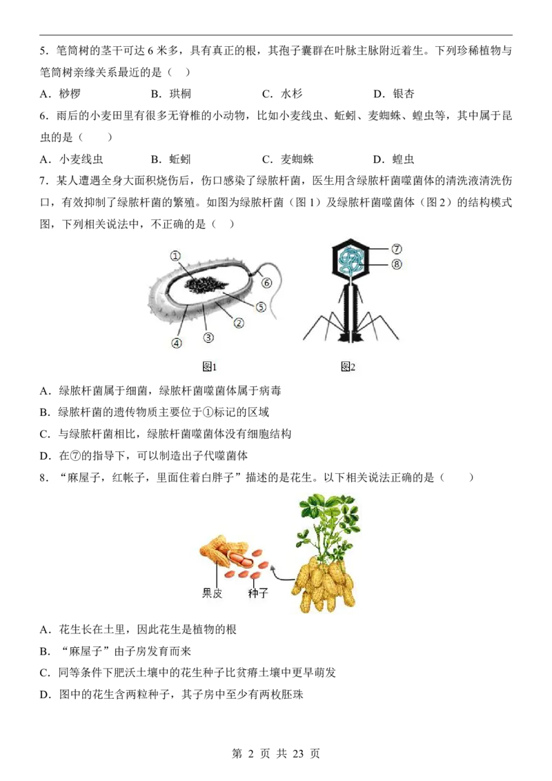 生物(河南卷)_中考押题2026《中考押题》系列（9科全套实时更新中）_2026版中考《考前押测卷》地区版（地生）_2026《生物中考&bull;考前押题卷》地区版