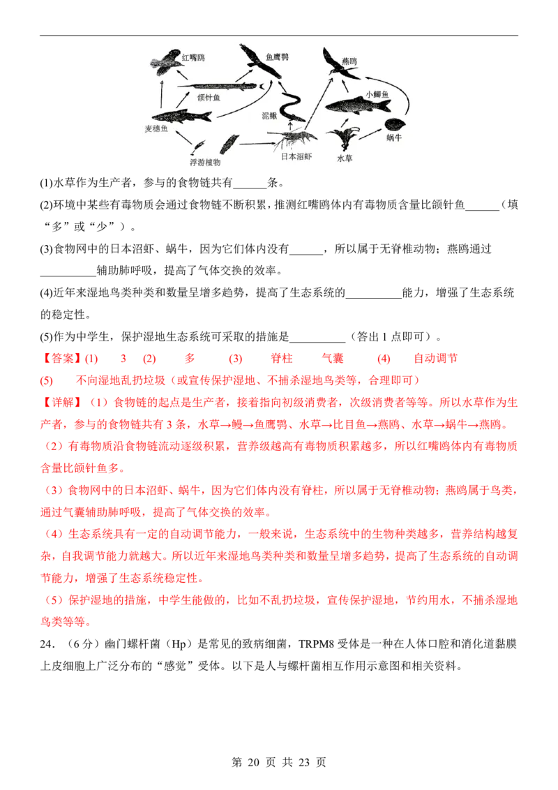 生物(河南卷)_中考押题2026《中考押题》系列（9科全套实时更新中）_2026版中考《考前押测卷》地区版（地生）_2026《生物中考&bull;考前押题卷》地区版