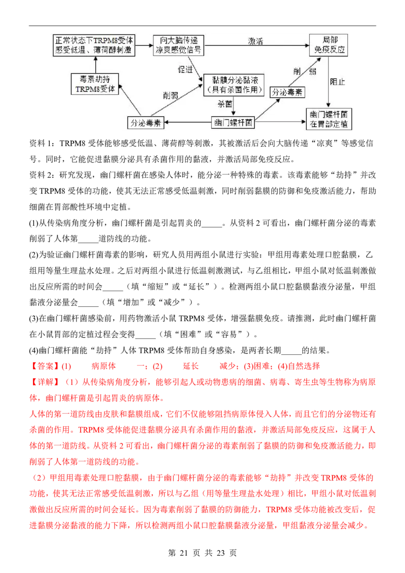生物(河南卷)_中考押题2026《中考押题》系列（9科全套实时更新中）_2026版中考《考前押测卷》地区版（地生）_2026《生物中考&bull;考前押题卷》地区版