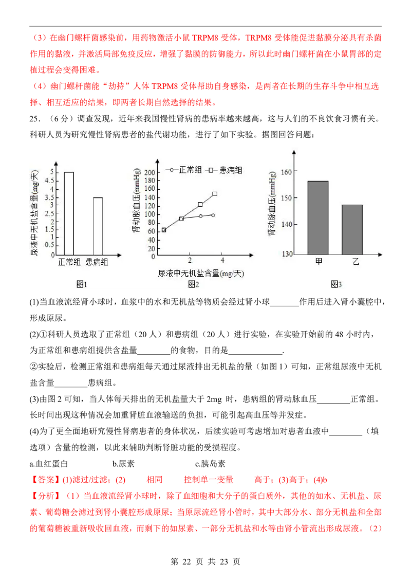 生物(河南卷)_中考押题2026《中考押题》系列（9科全套实时更新中）_2026版中考《考前押测卷》地区版（地生）_2026《生物中考&bull;考前押题卷》地区版