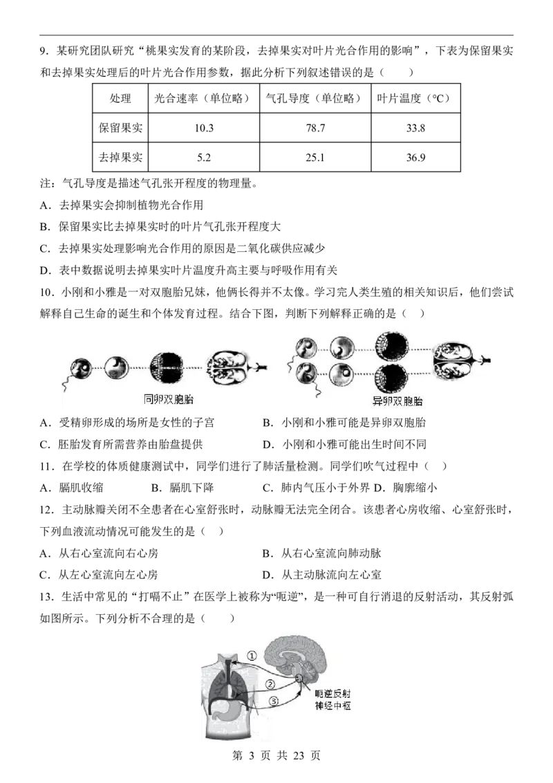 生物(河南卷)_中考押题2026《中考押题》系列（9科全套实时更新中）_2026版中考《考前押测卷》地区版（地生）_2026《生物中考&bull;考前押题卷》地区版