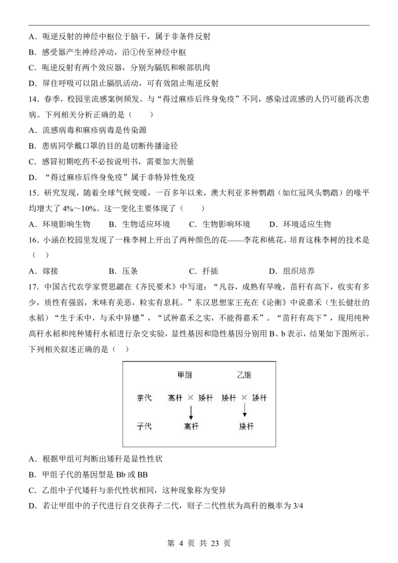 生物(河南卷)_中考押题2026《中考押题》系列（9科全套实时更新中）_2026版中考《考前押测卷》地区版（地生）_2026《生物中考&bull;考前押题卷》地区版