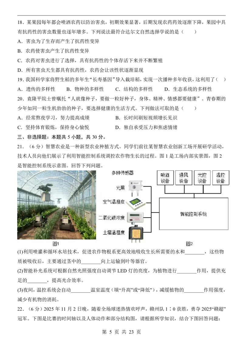 生物(河南卷)_中考押题2026《中考押题》系列（9科全套实时更新中）_2026版中考《考前押测卷》地区版（地生）_2026《生物中考&bull;考前押题卷》地区版
