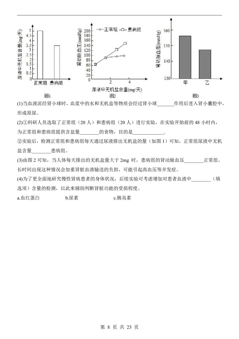 生物(河南卷)_中考押题2026《中考押题》系列（9科全套实时更新中）_2026版中考《考前押测卷》地区版（地生）_2026《生物中考&bull;考前押题卷》地区版