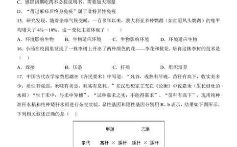生物(河南卷)_中考押题2026《中考押题》系列（9科全套实时更新中）_2026版中考《考前押测卷》地区版（地生）_2026《生物中考&bull;考前押题卷》地区版