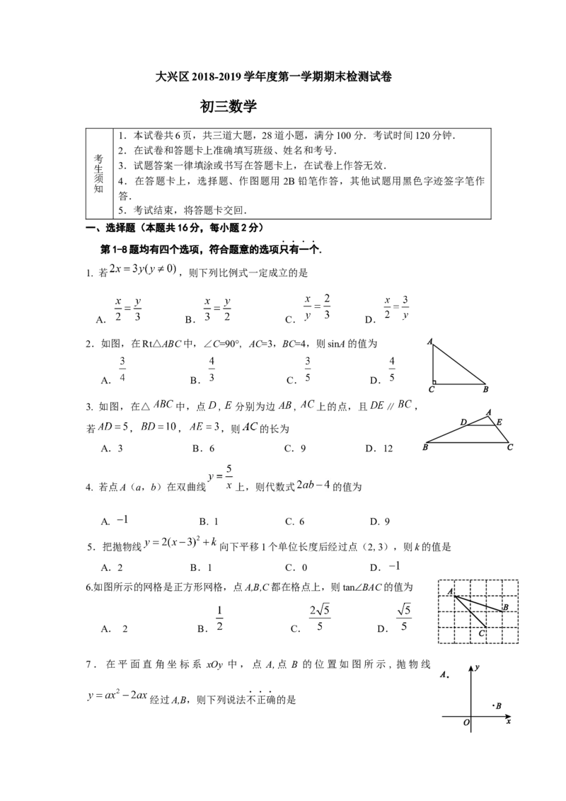 大兴_人教版数学九年级上册_版本一_人教版数学九年级上册（RJ）--7期中、期末、月考、中考真题_人教版数学九年级上册（RJ）--7期中、期末、月考、中考真题_期中、期末、月考真题