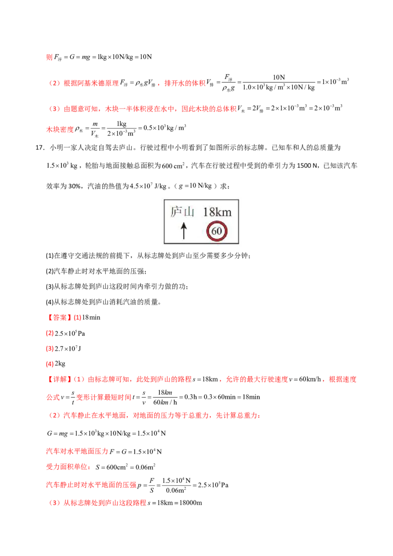 物理(江西卷01)(全解全析)_中考押题2026《中考押题》系列（9科全套实时更新中）_2026版中考《金卷考前预测卷》全国多地区版（物理）_物理(江西卷)