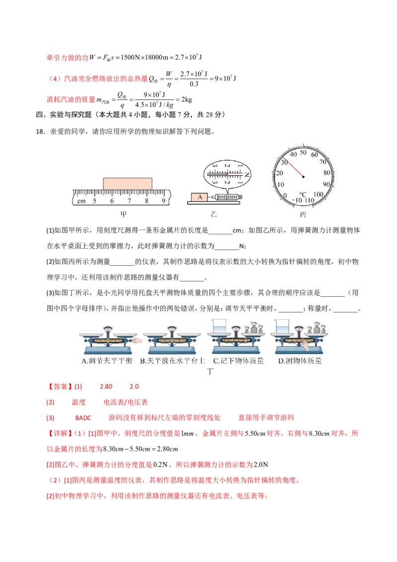 物理(江西卷01)(全解全析)_中考押题2026《中考押题》系列（9科全套实时更新中）_2026版中考《金卷考前预测卷》全国多地区版（物理）_物理(江西卷)