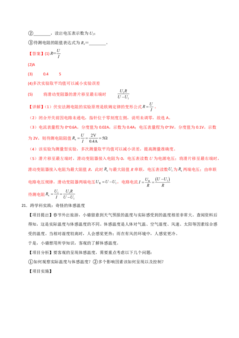 物理(江西卷01)(全解全析)_中考押题2026《中考押题》系列（9科全套实时更新中）_2026版中考《金卷考前预测卷》全国多地区版（物理）_物理(江西卷)