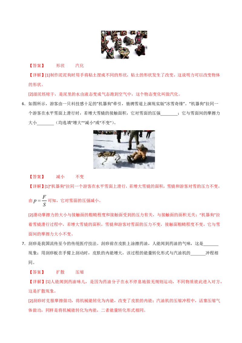 物理(江西卷01)(全解全析)_中考押题2026《中考押题》系列（9科全套实时更新中）_2026版中考《金卷考前预测卷》全国多地区版（物理）_物理(江西卷)
