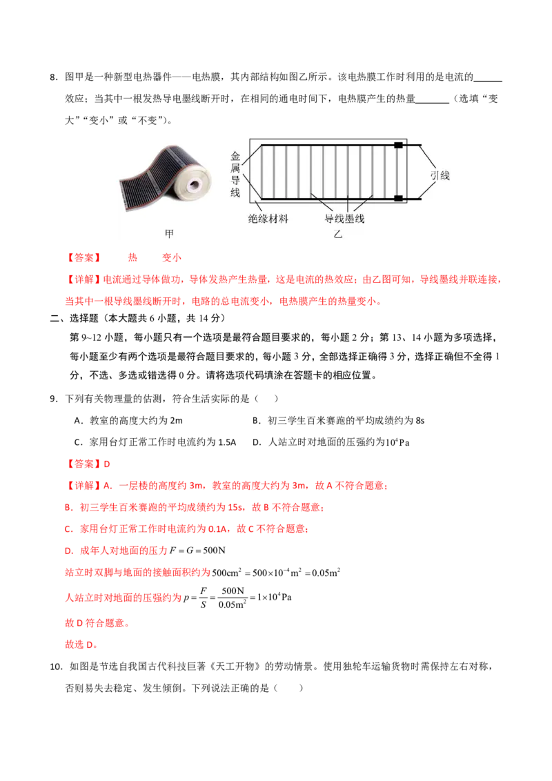 物理(江西卷01)(全解全析)_中考押题2026《中考押题》系列（9科全套实时更新中）_2026版中考《金卷考前预测卷》全国多地区版（物理）_物理(江西卷)