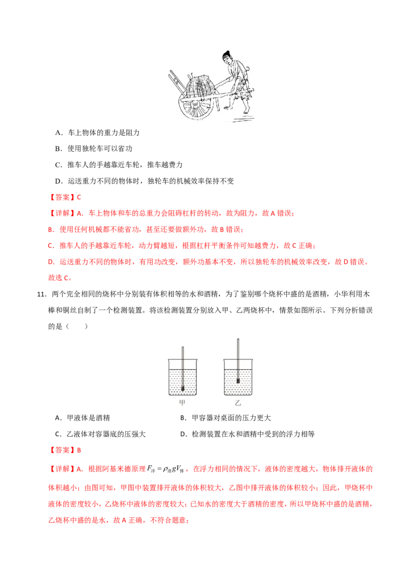 物理(江西卷01)(全解全析)_中考押题2026《中考押题》系列（9科全套实时更新中）_2026版中考《金卷考前预测卷》全国多地区版（物理）_物理(江西卷)