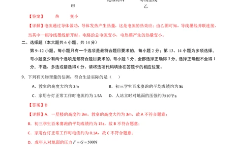 物理(江西卷01)(全解全析)_中考押题2026《中考押题》系列（9科全套实时更新中）_2026版中考《金卷考前预测卷》全国多地区版（物理）_物理(江西卷)
