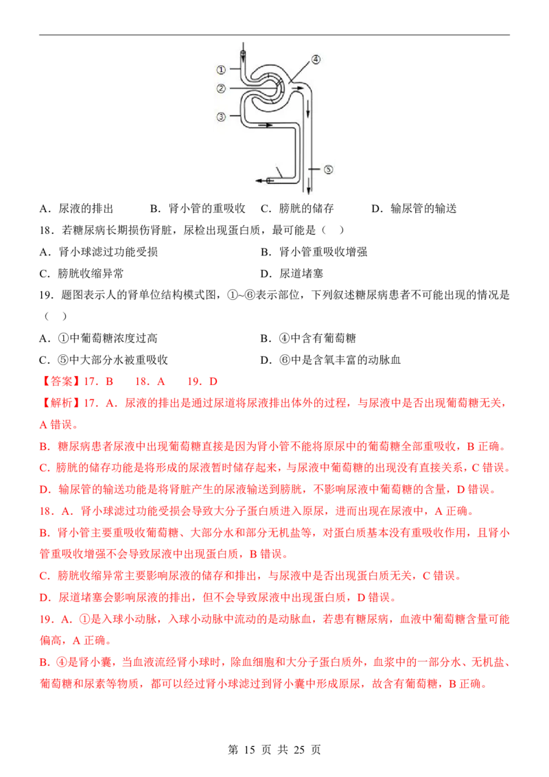 生物(广东卷)_中考押题2026《中考押题》系列（9科全套实时更新中）_2026版中考《考前押测卷》地区版（地生）_2026《生物中考&bull;考前押题卷》地区版