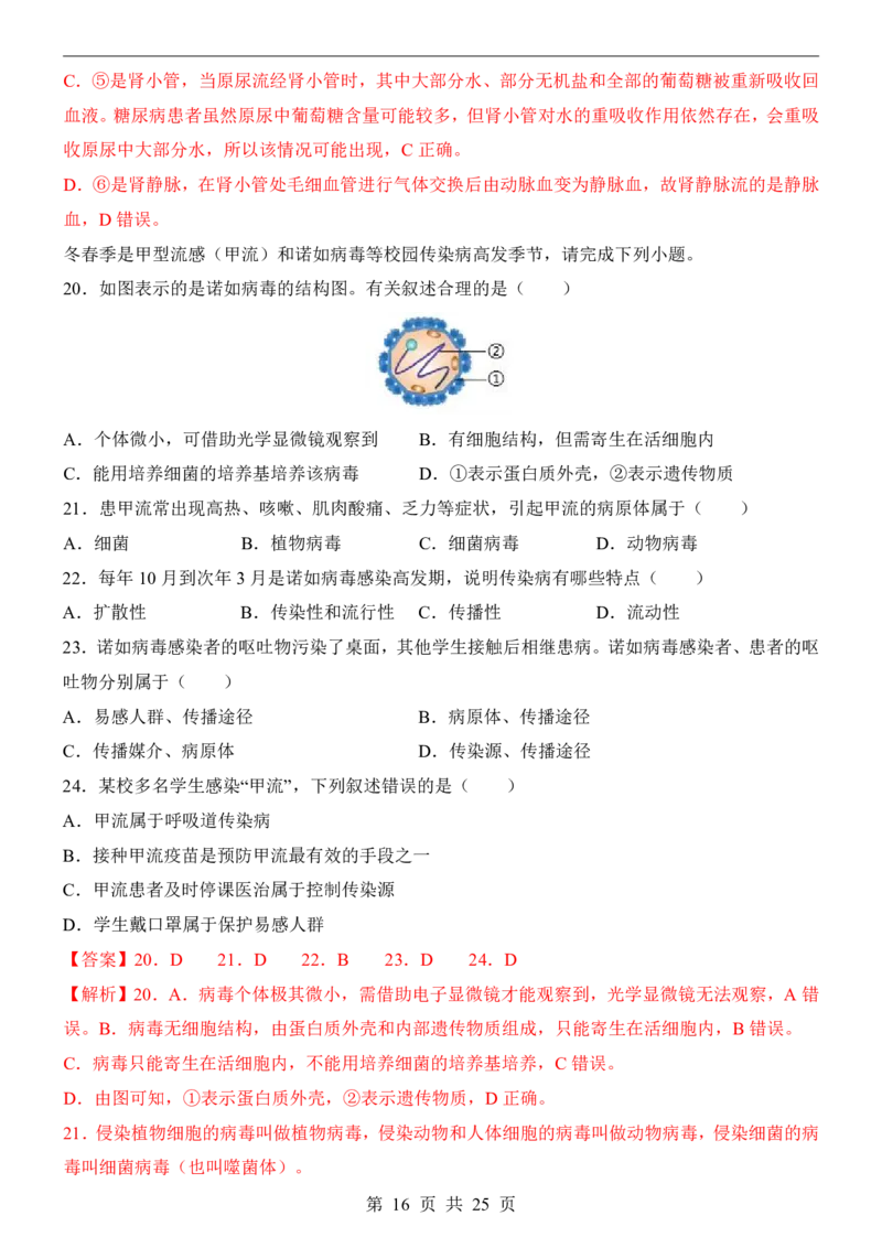 生物(广东卷)_中考押题2026《中考押题》系列（9科全套实时更新中）_2026版中考《考前押测卷》地区版（地生）_2026《生物中考&bull;考前押题卷》地区版