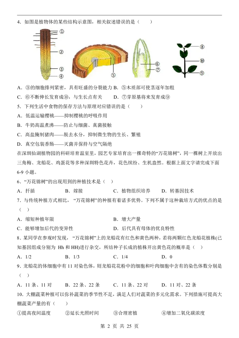 生物(广东卷)_中考押题2026《中考押题》系列（9科全套实时更新中）_2026版中考《考前押测卷》地区版（地生）_2026《生物中考&bull;考前押题卷》地区版