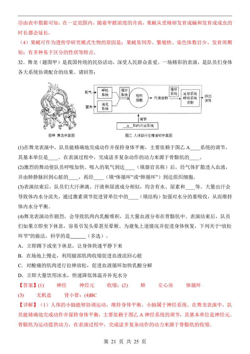 生物(广东卷)_中考押题2026《中考押题》系列（9科全套实时更新中）_2026版中考《考前押测卷》地区版（地生）_2026《生物中考&bull;考前押题卷》地区版
