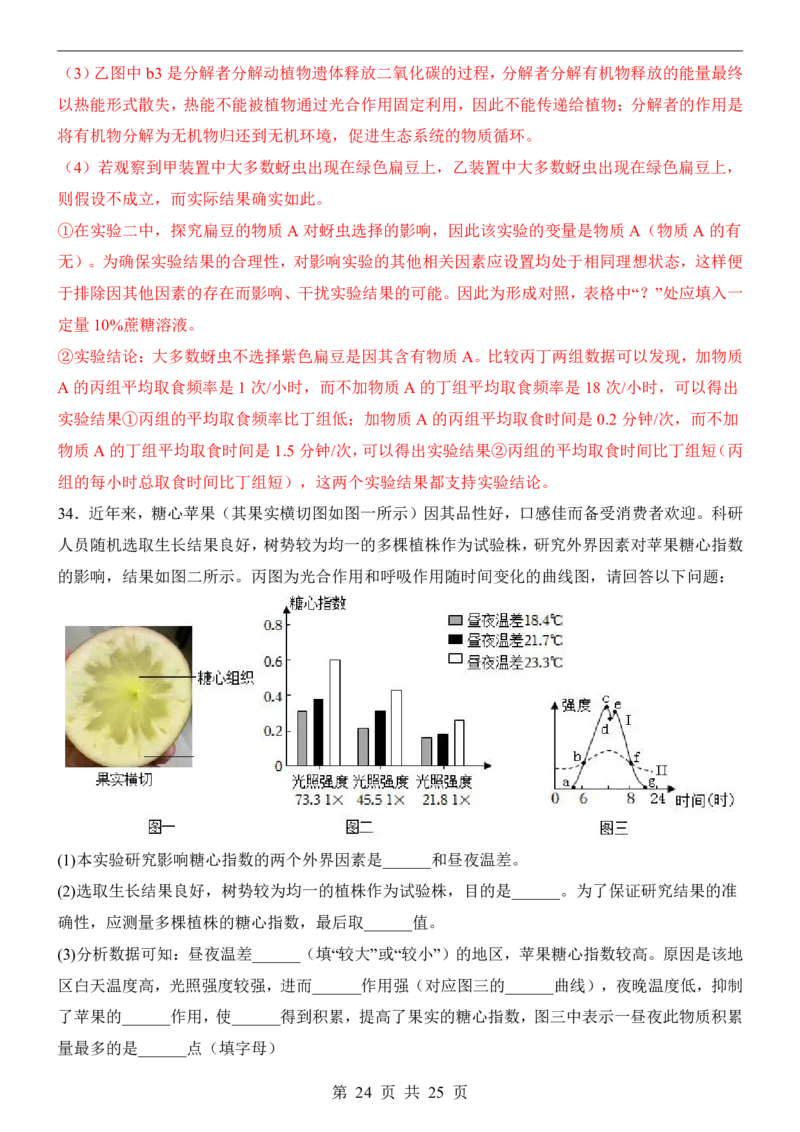 生物(广东卷)_中考押题2026《中考押题》系列（9科全套实时更新中）_2026版中考《考前押测卷》地区版（地生）_2026《生物中考&bull;考前押题卷》地区版