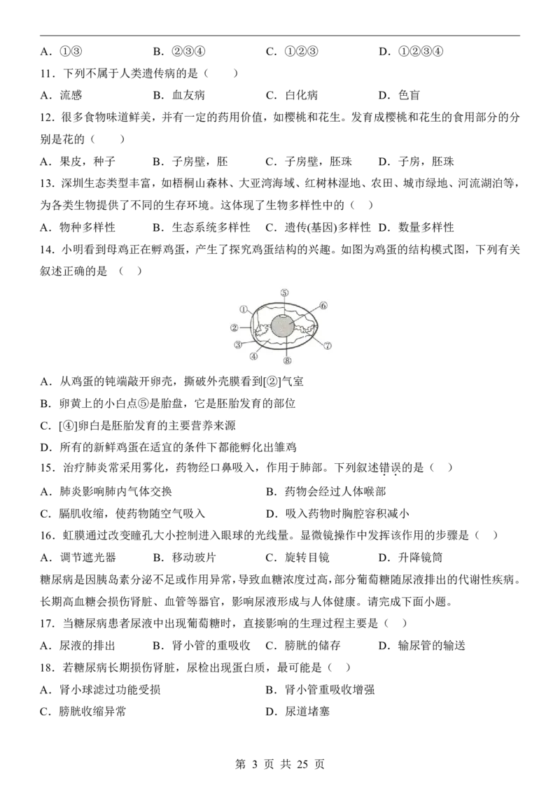 生物(广东卷)_中考押题2026《中考押题》系列（9科全套实时更新中）_2026版中考《考前押测卷》地区版（地生）_2026《生物中考&bull;考前押题卷》地区版