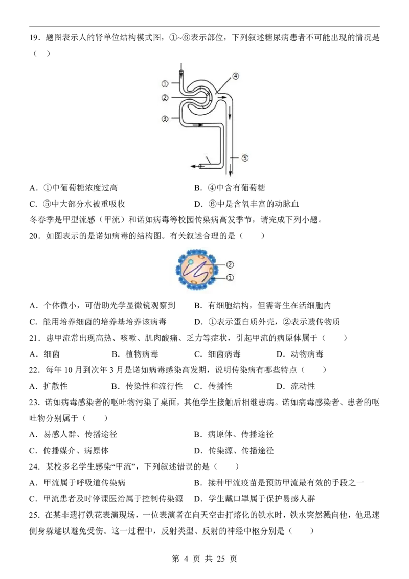 生物(广东卷)_中考押题2026《中考押题》系列（9科全套实时更新中）_2026版中考《考前押测卷》地区版（地生）_2026《生物中考&bull;考前押题卷》地区版