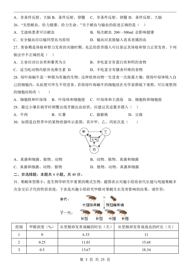 生物(广东卷)_中考押题2026《中考押题》系列（9科全套实时更新中）_2026版中考《考前押测卷》地区版（地生）_2026《生物中考&bull;考前押题卷》地区版