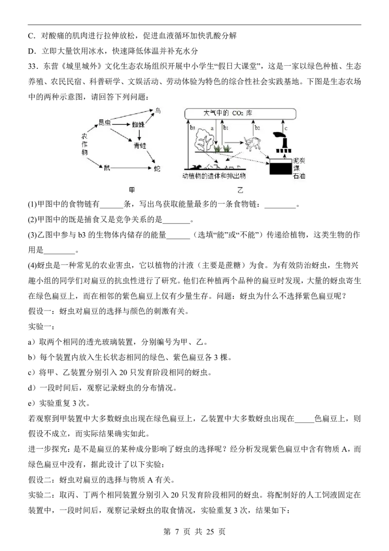 生物(广东卷)_中考押题2026《中考押题》系列（9科全套实时更新中）_2026版中考《考前押测卷》地区版（地生）_2026《生物中考&bull;考前押题卷》地区版