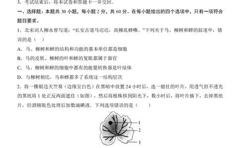 生物(广东卷)_中考押题2026《中考押题》系列（9科全套实时更新中）_2026版中考《考前押测卷》地区版（地生）_2026《生物中考&bull;考前押题卷》地区版