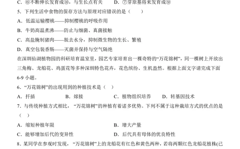 生物(广东卷)_中考押题2026《中考押题》系列（9科全套实时更新中）_2026版中考《考前押测卷》地区版（地生）_2026《生物中考&bull;考前押题卷》地区版