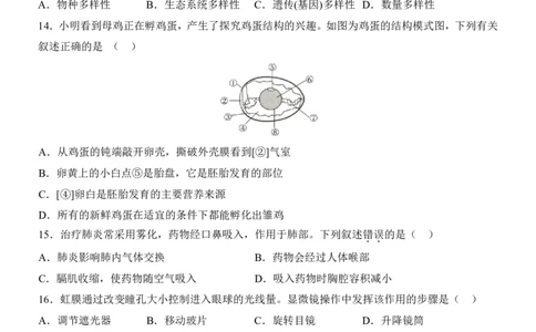 生物(广东卷)_中考押题2026《中考押题》系列（9科全套实时更新中）_2026版中考《考前押测卷》地区版（地生）_2026《生物中考&bull;考前押题卷》地区版